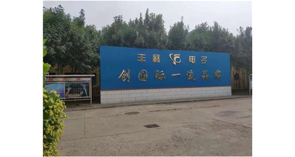 喜訊|豐雁電子認定為淄博市“專精特新”中小企業